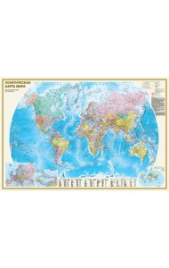 Политическая карта мира. Физическая карта мира А0 (в новых границах) (в тубусе)