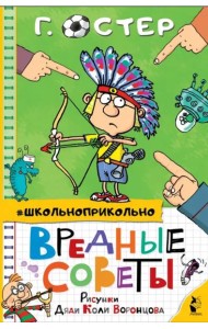 Вредные советы