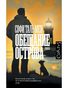 Обещание острова Обещание острова