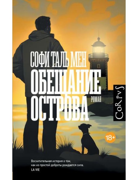 Обещание острова