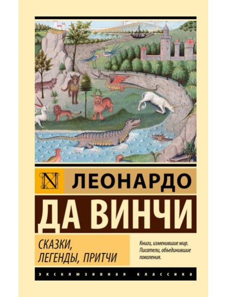 Сказки, легенды, притчи