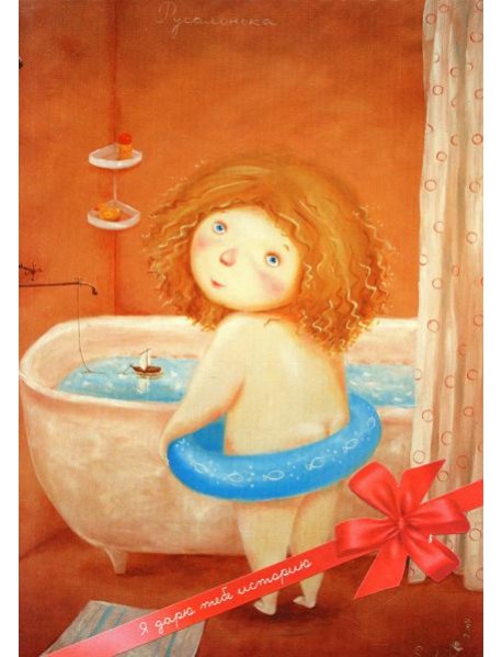 Открытка "Русалочка"