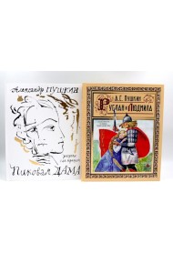 Пиковая дама; Руслан и Людмила: артбук (комплект из 2-х книг)