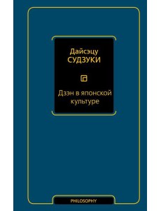 Дзэн в японской культуре