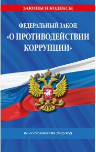 ФЗ 