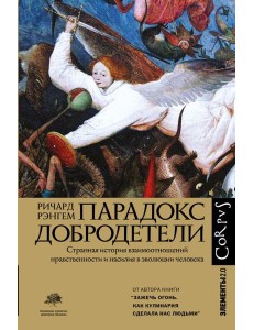 Парадокс добродетели Парадокс добродетели