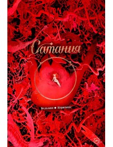 Сатания Сатания