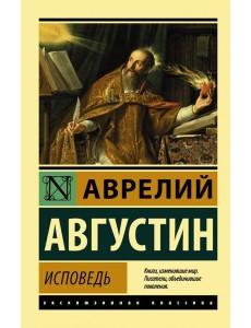 Исповедь Исповедь