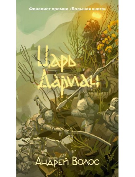 Царь Дариан