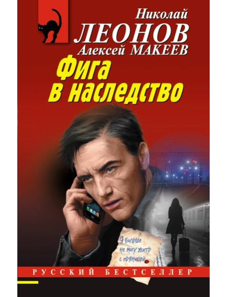 Фига в наследство