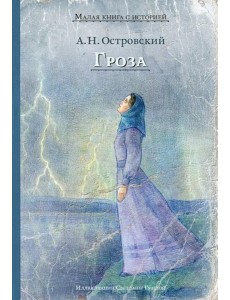 Гроза Гроза