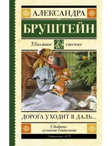 Дорога уходит в даль… Повесть Дорога уходит в даль… Повесть