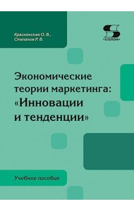Экономические теории маркетинга: 