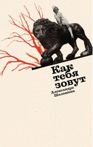 Как тебя зовут