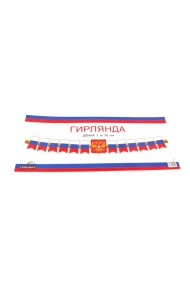 ГР1-14775 Гирлянда (1,7 м) Патриотическая с Российской с символикой