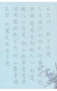 Тетрадь для каллиграфии со стихами династии Сун (для начинающих). Лазурный