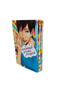 Двуличный братик Урамити: Т. 1-3 (комплект из 3-х книг)