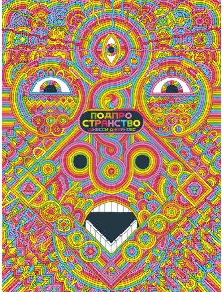 Подпространство