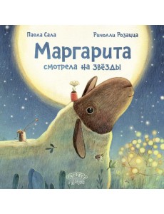 Маргарита смотрела на звезды Маргарита смотрела на звезды