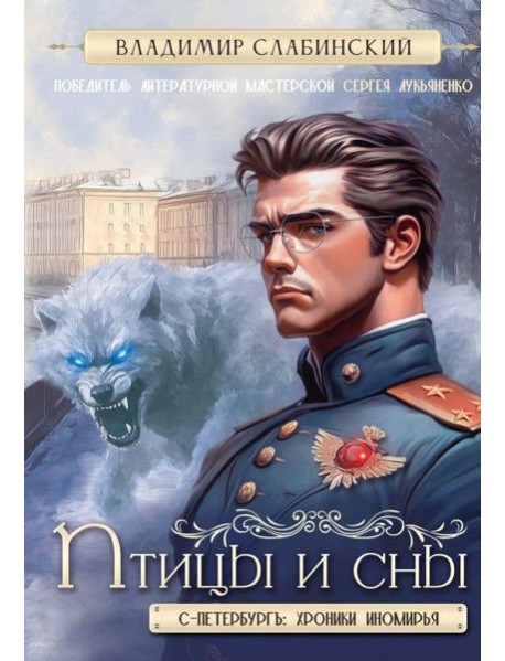 Птицы и сны