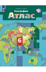 География 6кл [Атлас]