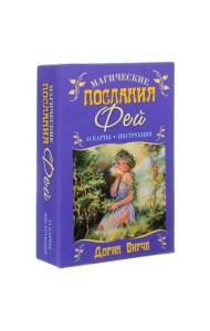 Магические послания фей ( 44 карты + инструкция )