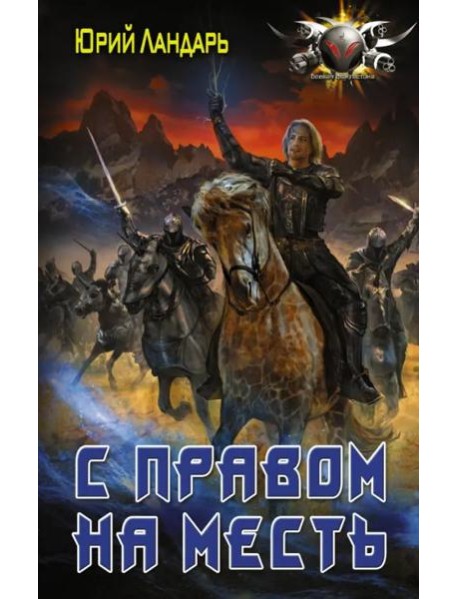 Бродяги времени. С правом на месть