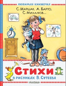 Стихи в рисунках В.Сутеева Стихи в рисунках В.Сутеева