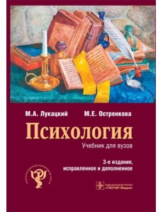 Психология. Учебник для вузов Психология. Учебник для вузов