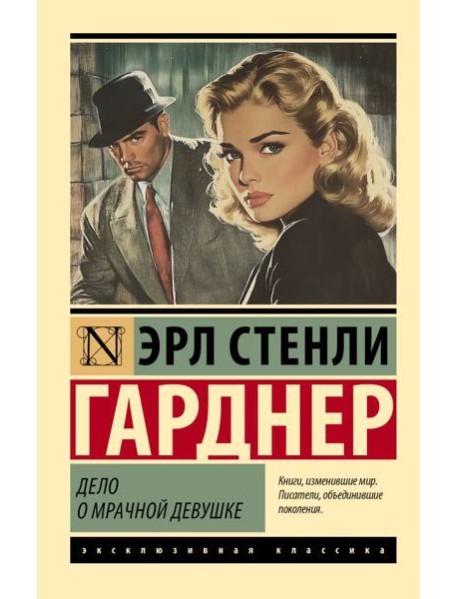 Дело о мрачной девушке