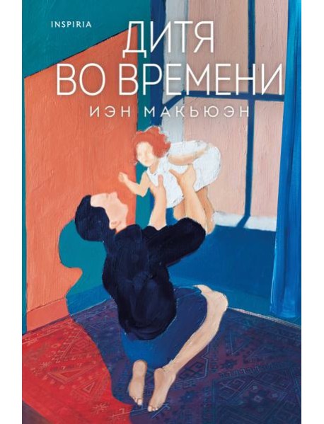 Дитя во времени