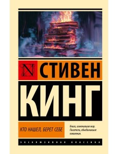 Кто нашел, берет себе