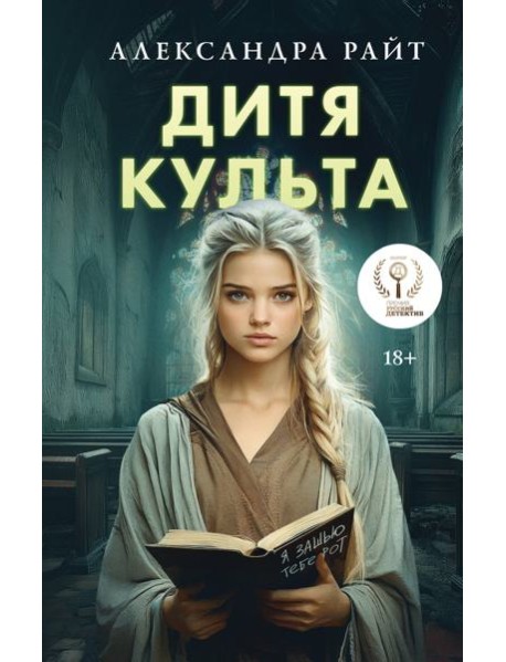 Дитя культа