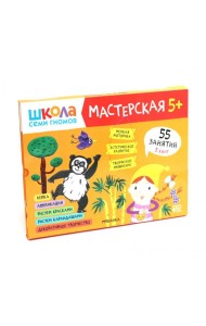 Мастерская.Комплект из 5 книг