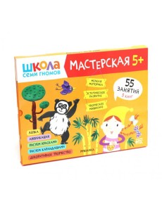Мастерская.Комплект из 5 книг