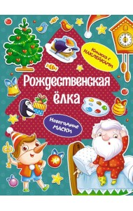 Рождественская ёлка