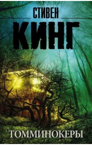 Томминокеры