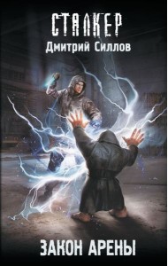 Закон Арены