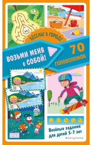 Веселье в городе