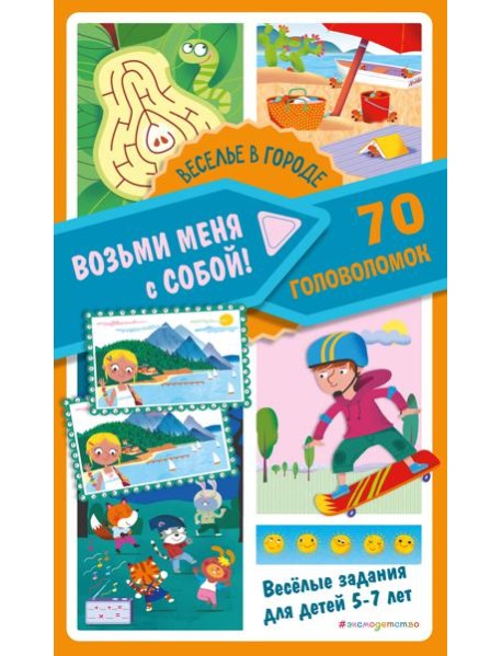 Веселье в городе