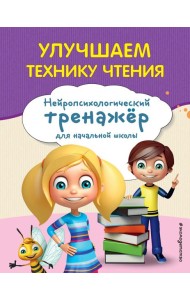 Улучшаем технику чтения
