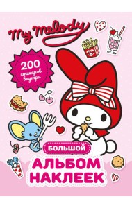 My Melody. Большой альбом наклеек