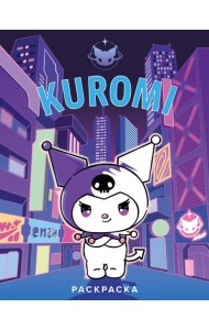 Kuromi. Раскраска (фиолетовая)