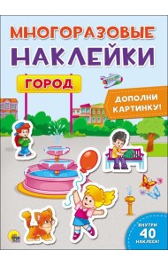 Проф-П Многоразовые наклейки.Город, РФ