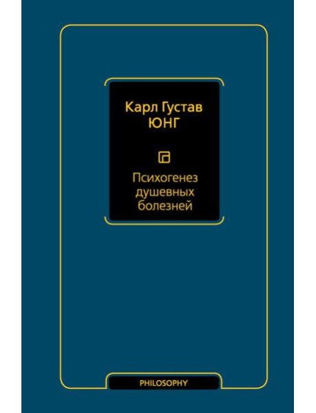 Психогенез душевных болезней: сборник