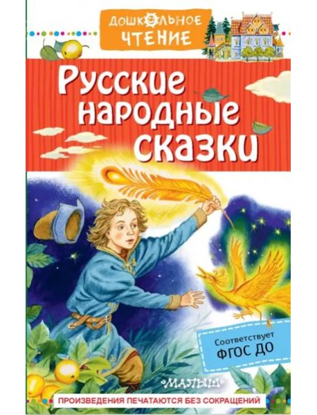 Русские народные сказки