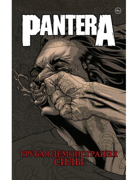 Комплект комиксов про метал "Pantera, Judas Priest и Anthrax"