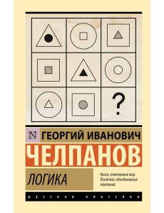 Логика Логика