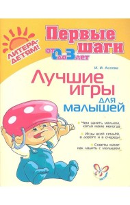 Лучшие игры для малышей