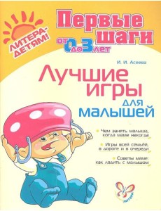 Лучшие игры для малышей Лучшие игры для малышей